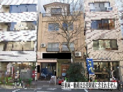 東京都中央区 築地駅2分 戸建て 3,680万円の国税庁公売物件 #1