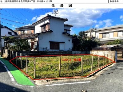 福岡県福岡市早良区 野芥駅 土地 280万円の国有財産物件 #1