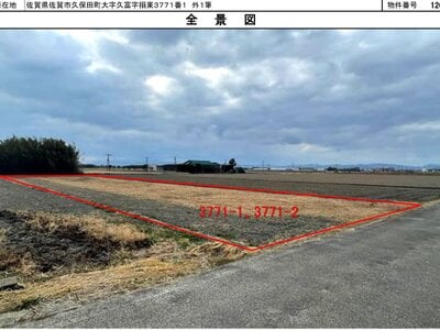 (値下げ) 佐賀県佐賀市 久保田駅 農地 62万円の国有財産物件 #1