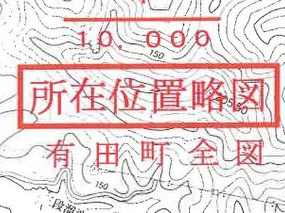 佐賀県西松浦郡有田町 有田駅1分 戸建て 226万円の競売物件 #19