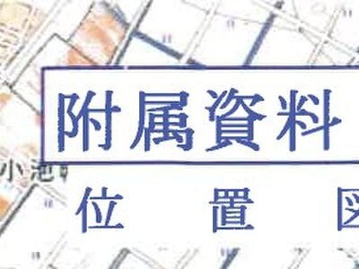 愛知県高浜市 三河高浜駅10分 戸建て 1,279万円の競売物件 #7