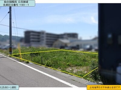 (値下げ) 岩手県大船渡市 大船渡駅4分 土地 146万円の国税庁公売物件 #2