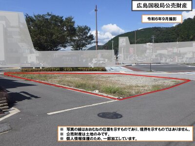 (値下げ) 広島県三次市 三次駅19分 土地 234万円の国税庁公売物件 #1