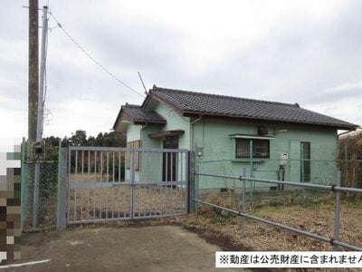 茨城県鉾田市 大洋駅8分 戸建て 39万円の国税庁公売物件 #1