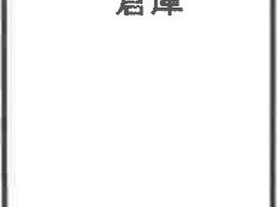 静岡県静岡市葵区 長沼駅 戸建て 407万円の競売物件 #2