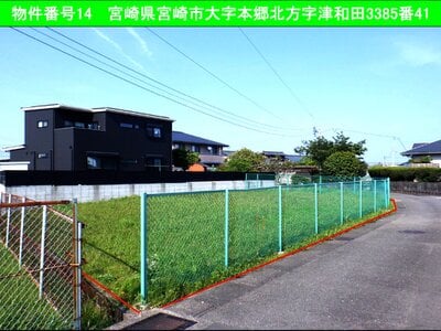 宮崎県宮崎市 田吉駅7分 土地 739万円の国有財産物件 #1