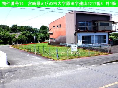 (値下げ) 宮崎県えびの市 えびの飯野駅2分 土地 356万円の国有財産物件 #1