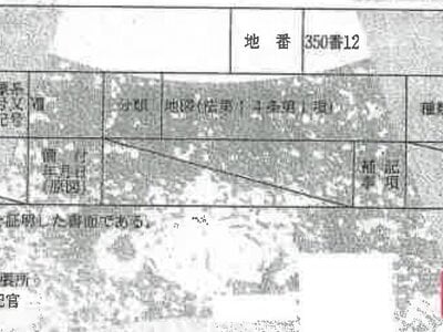(値下げ) 山梨県甲斐市 塩崎駅13分 農地 12万円の競売物件 #21