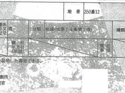 (値下げ) 山梨県甲斐市 塩崎駅13分 農地 19万円の競売物件 #42