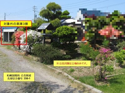 北海道札幌市白石区 平和駅16分 土地 877万円の国税庁公売物件 #1