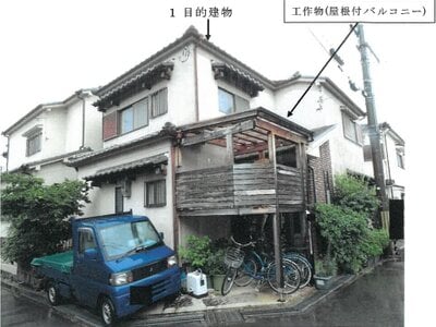 大阪府枚方市 樟葉駅14分 戸建て 1,039万円の競売物件 #1