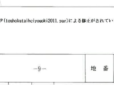 福島県相馬市 相馬駅 戸建て 439万円の競売物件 #13