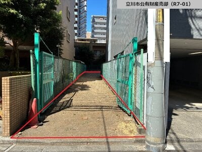 東京都立川市 立川南駅3分 土地 1億1,570万円の官公庁公売物件 #1