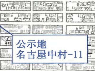 愛知県名古屋市中村区 中村公園駅8分 戸建て 1,388万円の競売物件 #12