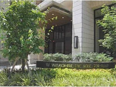 兵庫県神戸市中央区 元町駅7分 マンション「ワコーレ ザ・神戸トアロード」3,630万円の競売物件 #13