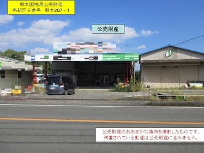 熊本県人吉市 西人吉駅13分 戸建て 1,200万円の国税庁公売物件 #1