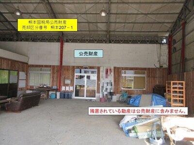 熊本県人吉市 西人吉駅13分 戸建て 1,200万円の国税庁公売物件 #2