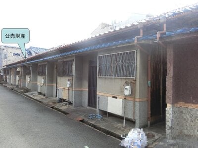 大阪府東大阪市 東花園駅9分 戸建て 778万円の国税庁公売物件 #1