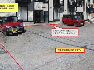 北海道函館市 五稜郭駅 土地 1,544万円の国税庁公売物件 #1