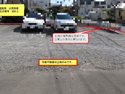 北海道函館市 五稜郭駅 土地 1,544万円の国税庁公売物件 #3