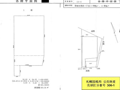 (値下げ) 北海道函館市 五稜郭駅29分 戸建て 5,102万円の国税庁公売物件 #10