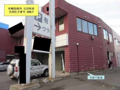 (値下げ) 北海道函館市 五稜郭駅29分 戸建て 5,102万円の国税庁公売物件 #2