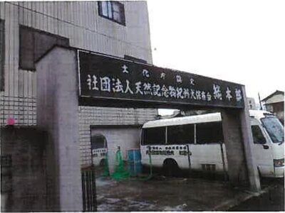 和歌山県和歌山市 八幡前駅7分 戸建て 1,001万円の競売物件 #2