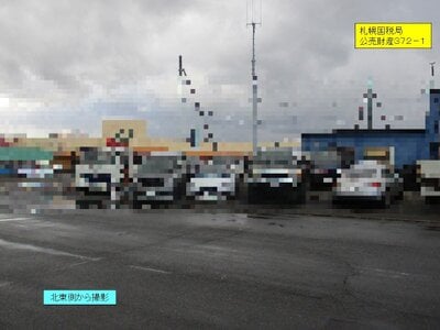 北海道旭川市 近文駅18分 土地 90万円の国税庁公売物件 #2