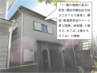 神奈川県横浜市鶴見区 矢向駅4分 土地 1,725万円の競売物件情報 #3