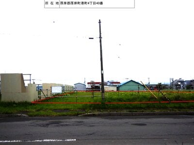 北海道厚岸郡厚岸町 厚岸駅16分 土地 587万円の国有財産売却物件情報 #2