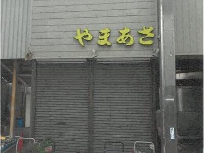 奈良県大和高田市 高田市駅1分 戸建て 640万円の競売物件情報 #3