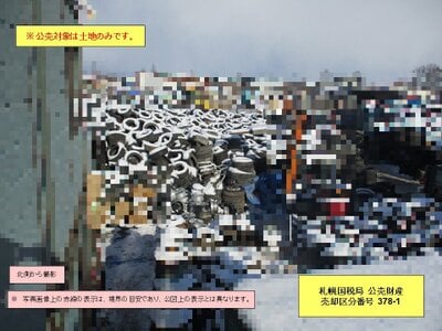 (値下げ) 北海道札幌市白石区 森林公園駅 土地 88万円の国税庁公売物件情報 #3