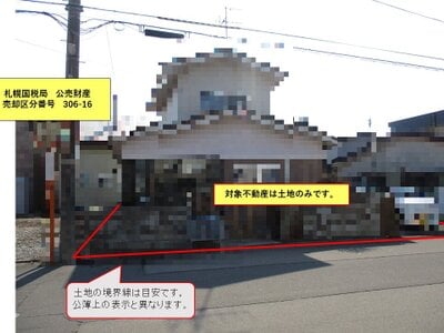 北海道函館市 五稜郭駅 土地 418万円の国税庁公売物件情報 #2