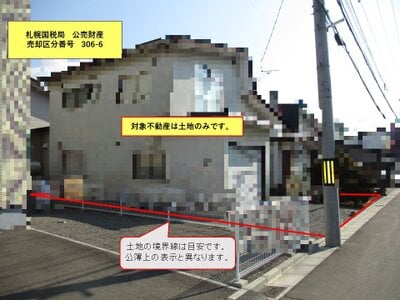 北海道函館市 五稜郭駅30分 土地 469万円の国税庁公売物件情報 #2