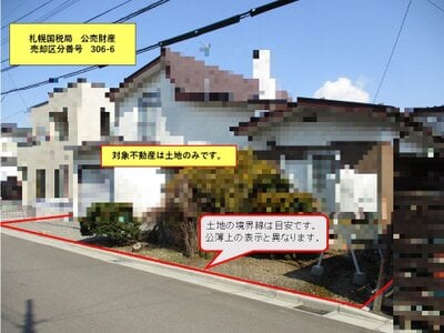 北海道函館市 五稜郭駅30分 土地 469万円の国税庁公売物件情報 #3