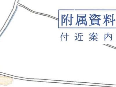 愛知県岡崎市 美合駅13分 戸建て 541万円の競売物件情報 #10